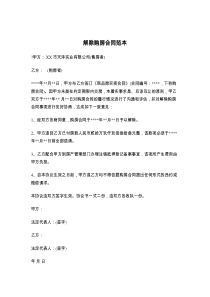 解除购房合同范本