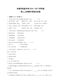 长春实验中学2016年9月高二语文月考试卷及答案