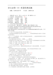 语文必修5质量检测试题及答案
