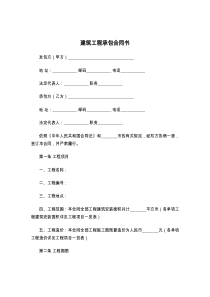 建筑工程承包合同书