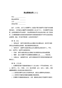 竞业限制合同（二）