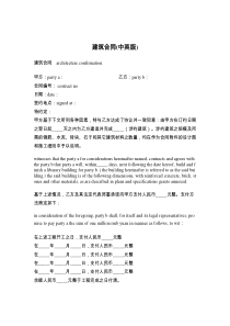 建筑合同(中英版)