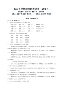 江西四校联考高二下语文期末试题及答案