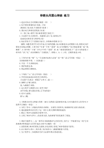 林教头风雪山神庙练习题及答案解析