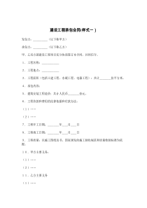 建设工程承包合同(样式一）