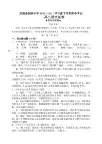 2011高二语文下必修4期中考试试卷及答案