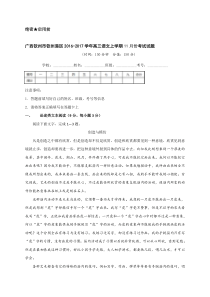 钦州港区2016年高三语文11月月考试题及答案