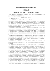 虎林一中2016-2017年高三语文期末试卷及答案