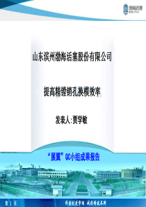 机一--提高精镗销孔换模效率--机一修订后