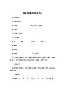 建造师挂靠合同协议范本