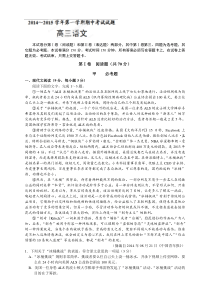 河南省名校2015届高三上学期期中考试语文试题及答案