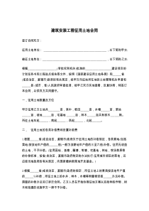 建筑安装工程征用土地合同8