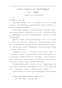 南京二中2009届高三第一次质检语文试卷及答案