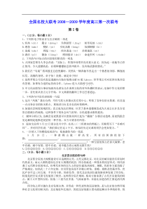 全国名校大联考高三第一次联考语文试卷及答案
