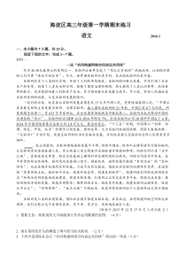 2016海淀区高三语文期末试题及答案