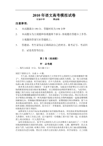 2011语文高考模拟试卷及答案