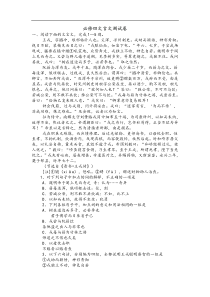 必修四文言文测试题及答案