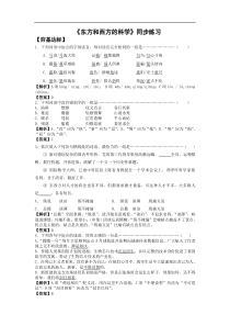 东方和西方的科学练习题及答案解析