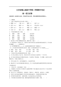 苏教版高一语文第二学期期中试卷