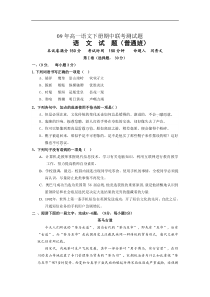 苏教版高一下语文期中测试题