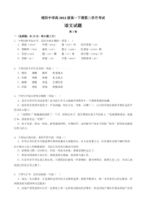 绵阳中学2013高一语文5月月考试卷及答案