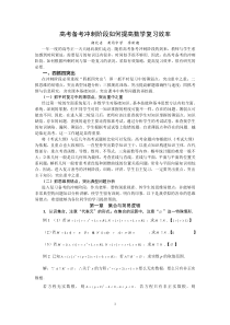 李新潮提高数学复习效率讲义下载-武汉新东方学校武汉首页