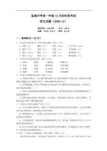 盐城中学08-09学年高一语文12月月考试题及答案