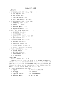 烛之武退秦师练习题及答案