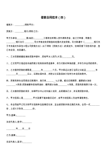 借款合同范本（四）