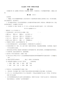 扶余一中学高一语文上学期期末考试题及答案