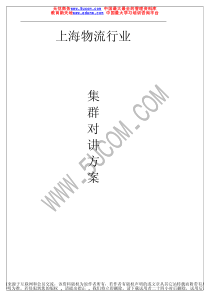 上海物流行业集群对讲方案