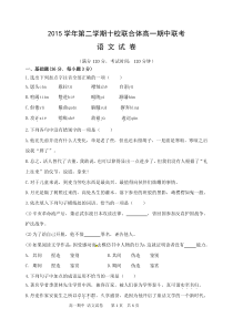 2016年第二学期温州十校联考高一语文期中试卷及答案