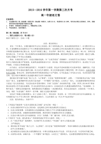 2015-2016年第一学期高一第三次月考语文试题及答案