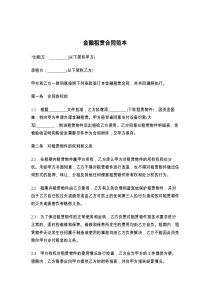 金融租赁合同范本