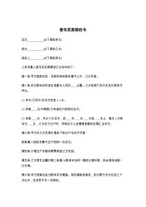 轿车买卖契约书