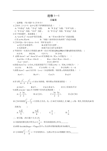 高二数学选修1-1试题及答案