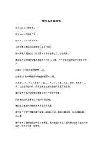 轿车买卖合同书