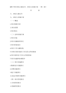 设计-施工总承包