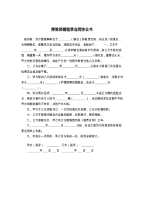 解除商铺租赁合同协议书