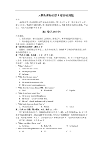 高一英语必修5综合检测题