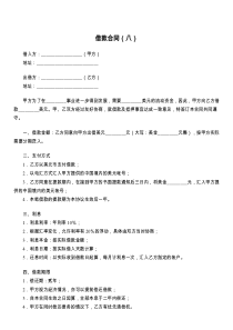 借款合同（八）