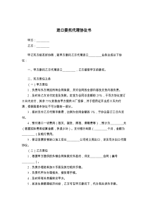 进口委托代理协议书