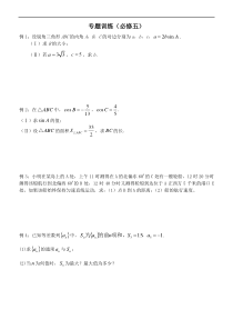 高二数学必修5解答题训练