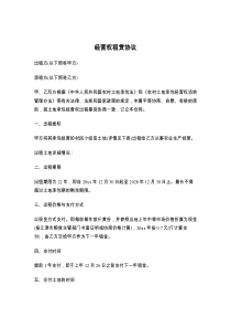 经营权租赁协议