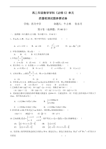 北师大版高二数学必修5单元测试题
