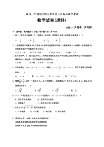 银川一中2015-2016学年上高二数学(理)期中试卷及答案