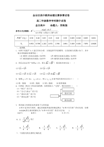 北师大版高二数学选修1-2期中试卷及答案