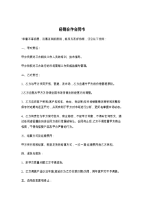 经销合作合同书