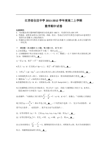 仪征中学2011-2012年高二上数学期中试卷及答案