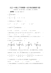 九江一中2016年高二下学期第一次月考数学(理)试题及答案